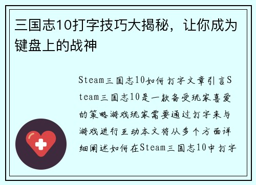 三国志10打字技巧大揭秘，让你成为键盘上的战神