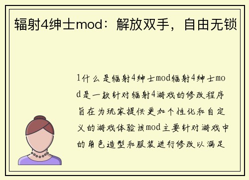 辐射4绅士mod：解放双手，自由无锁