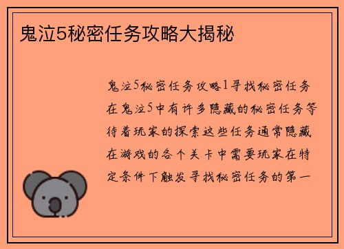 鬼泣5秘密任务攻略大揭秘
