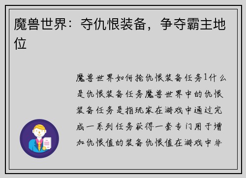 魔兽世界：夺仇恨装备，争夺霸主地位